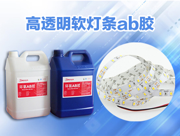 AB膠,環(huán)氧ab膠有辦法去除嗎？